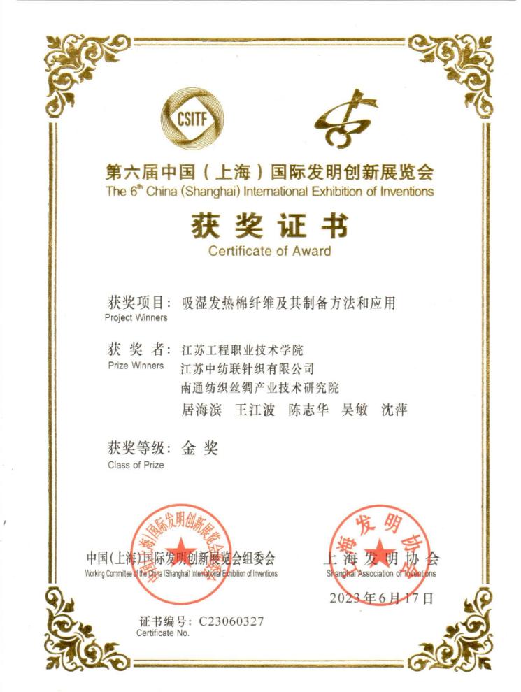 伟德网页版在第六届中国（上海）国际创新发明大赛荣获金奖