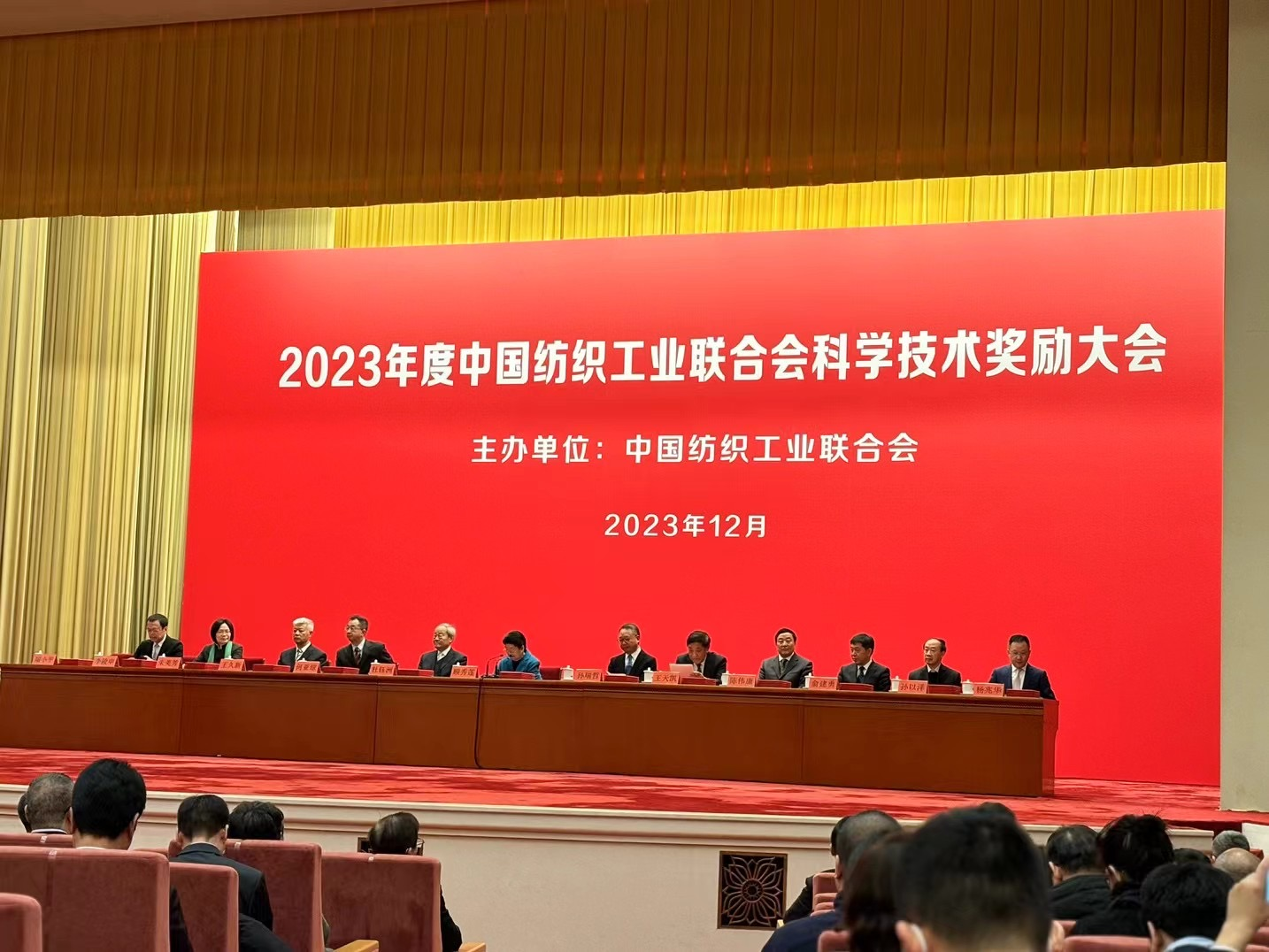 伟德网页版获2023年度中国纺织工业 联合会科技进步奖