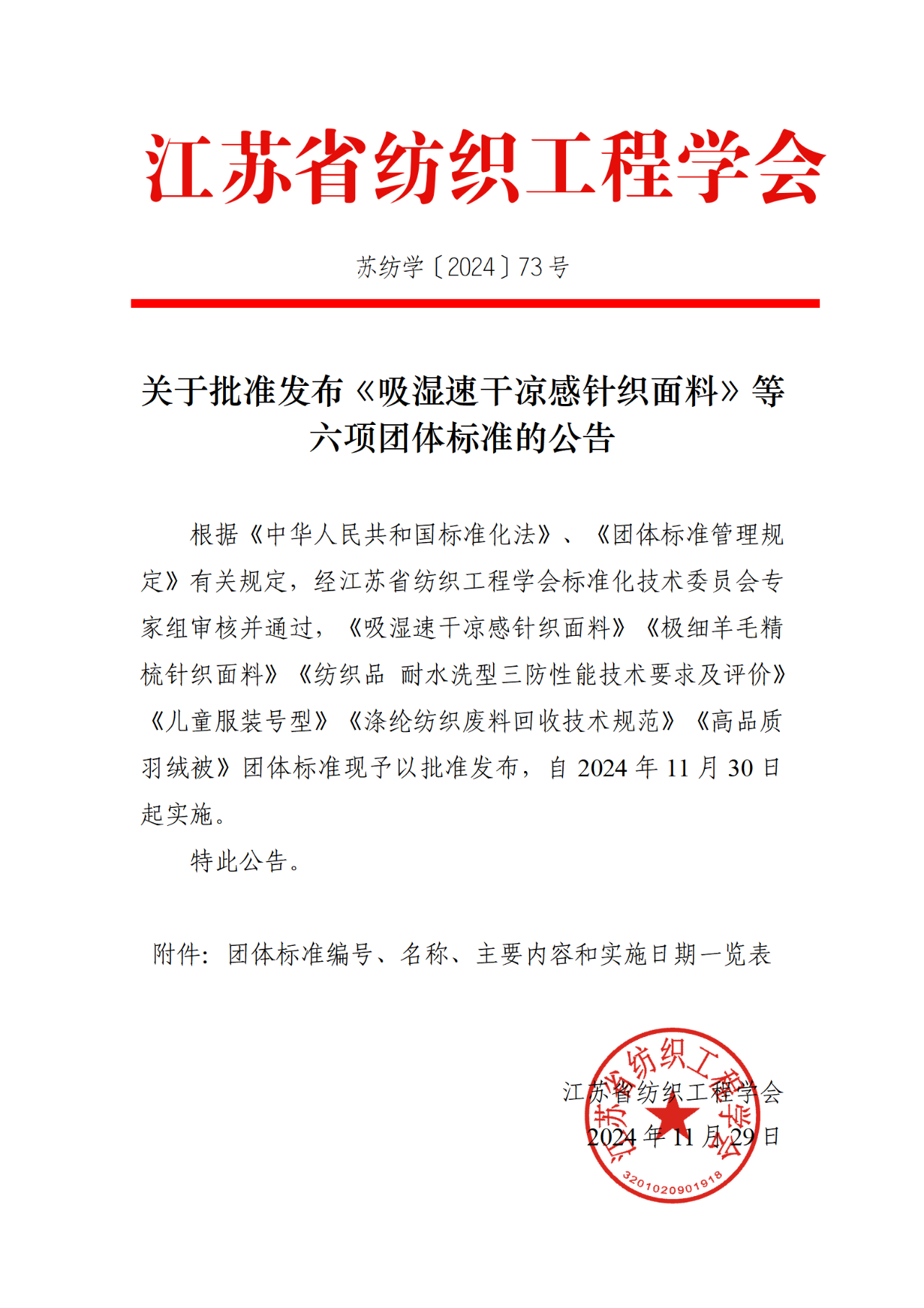 伟德网页版参与制定两项省级团标成功发布